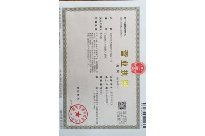 營業(yè)執(zhí)照